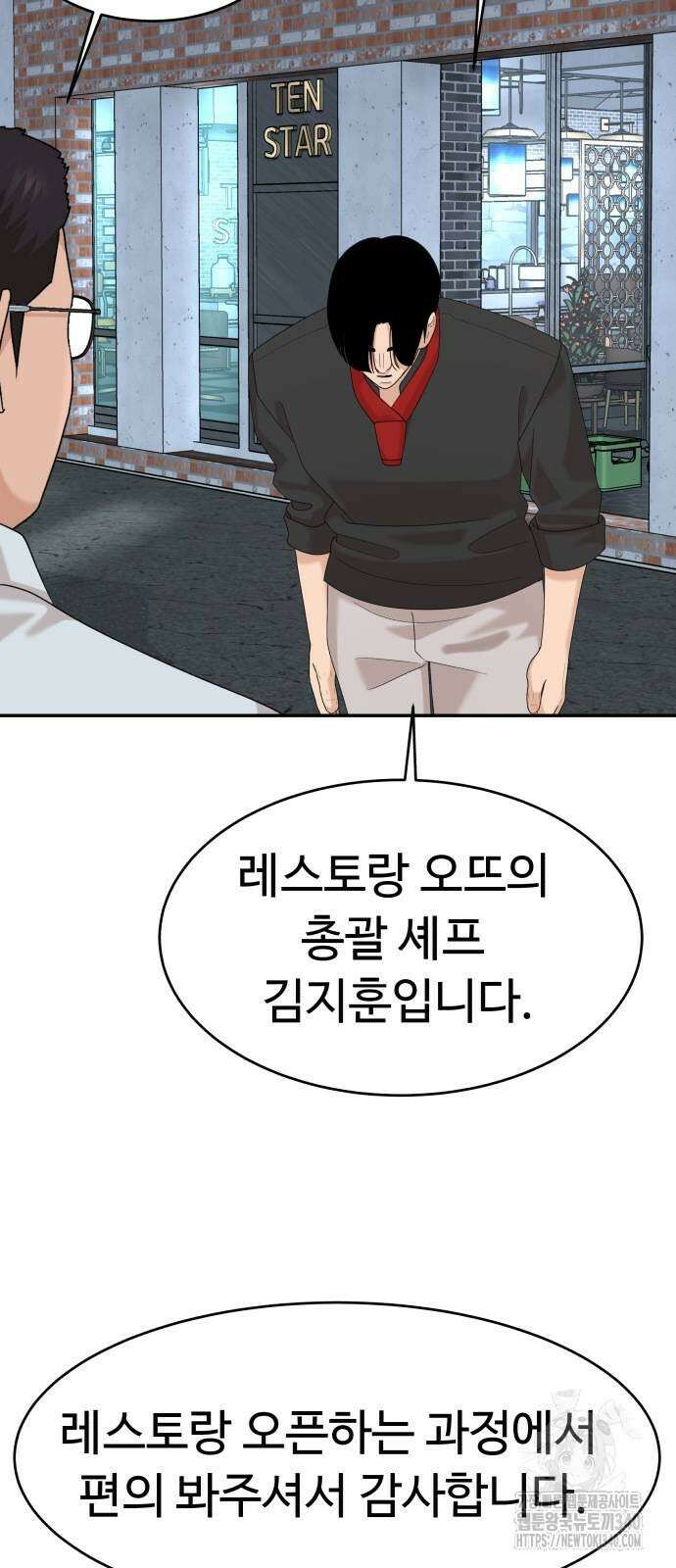 별난식당 72화 77