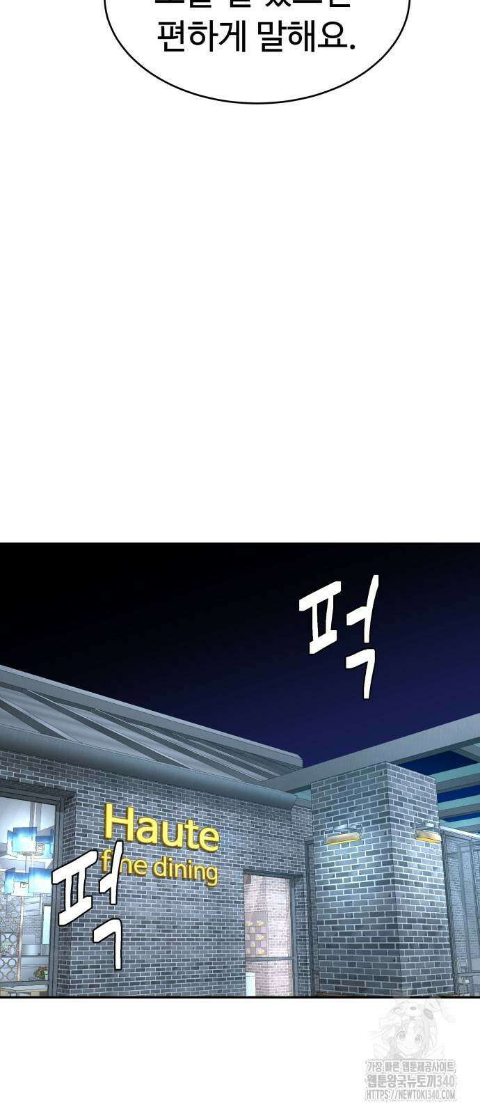 별난식당 72화 79