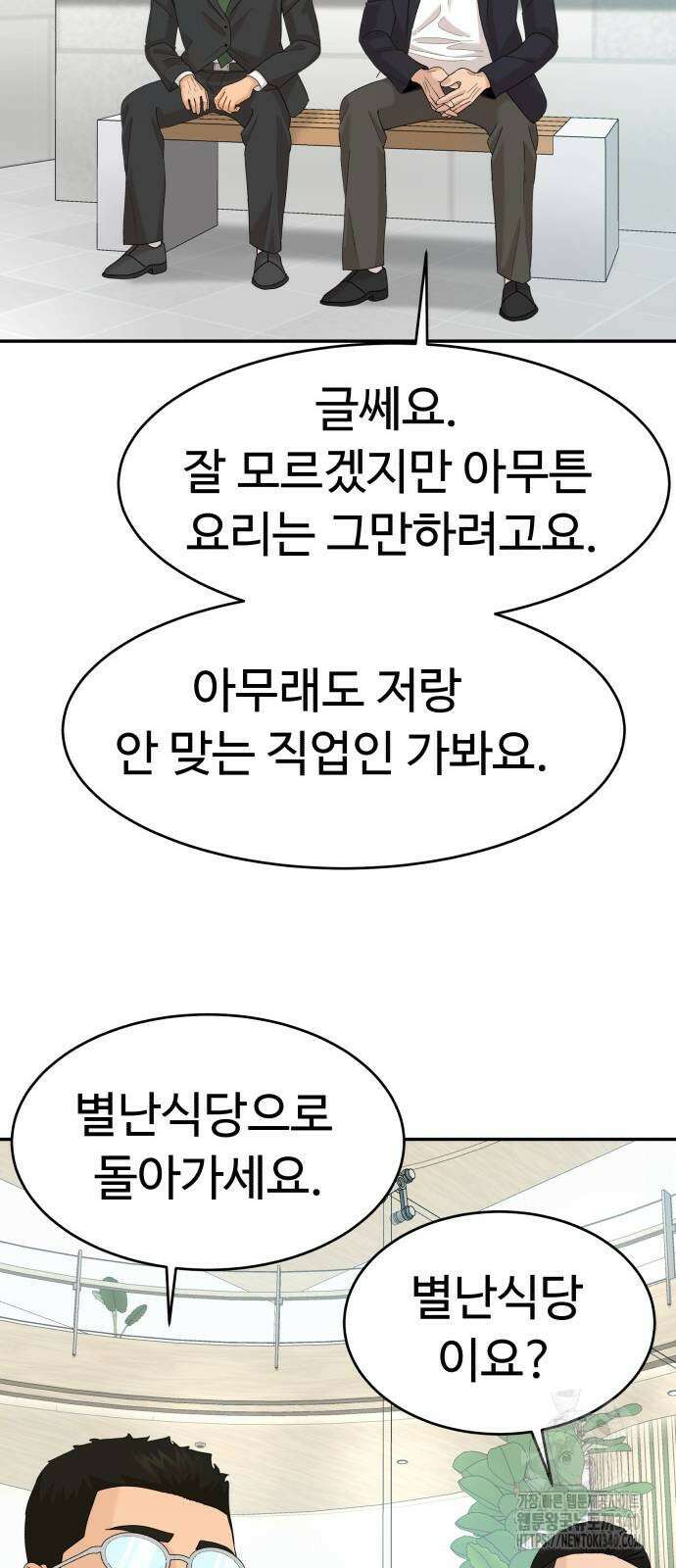 별난식당 72화 90