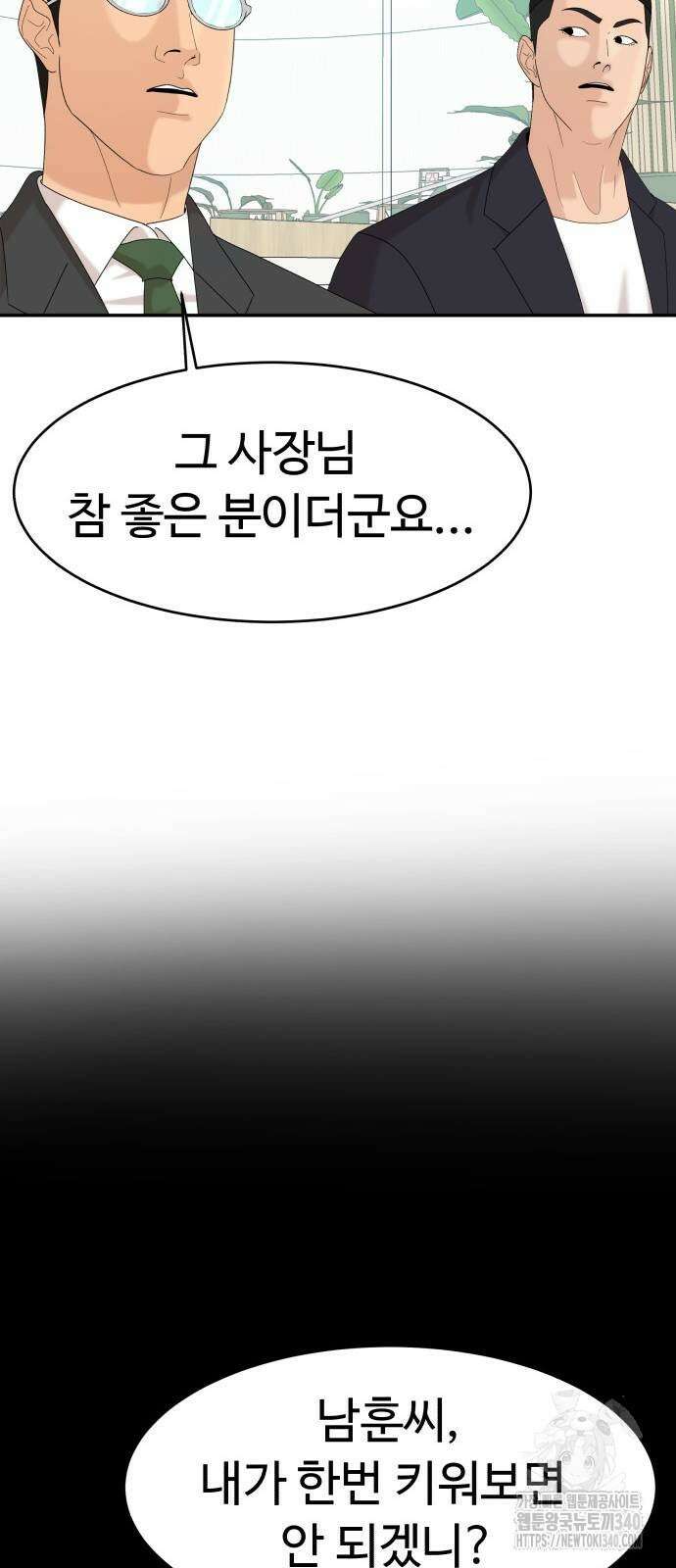 별난식당 72화 91