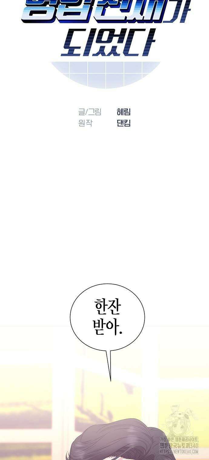 영업 천재가 되었다 35화 16