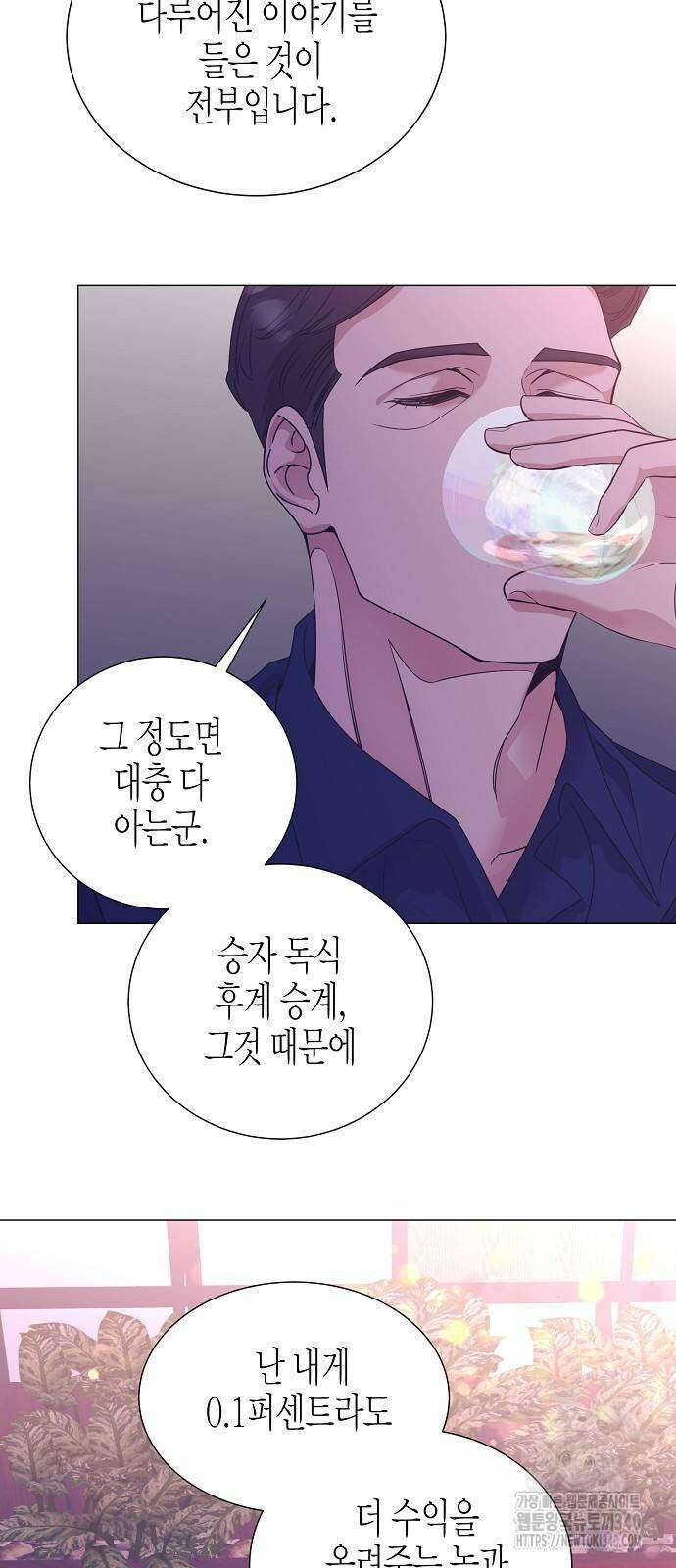 영업 천재가 되었다 35화 43