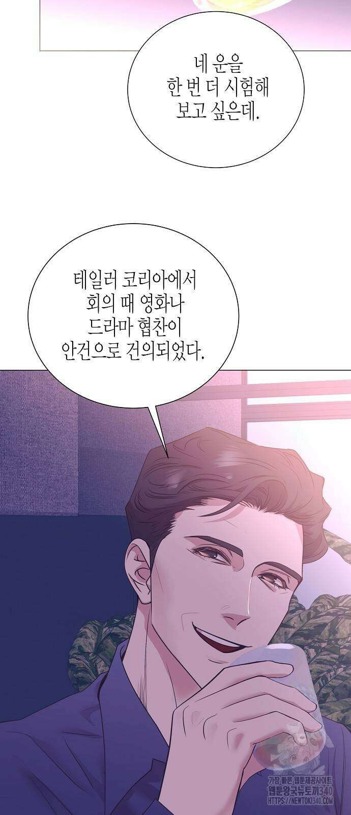 영업 천재가 되었다 35화 47