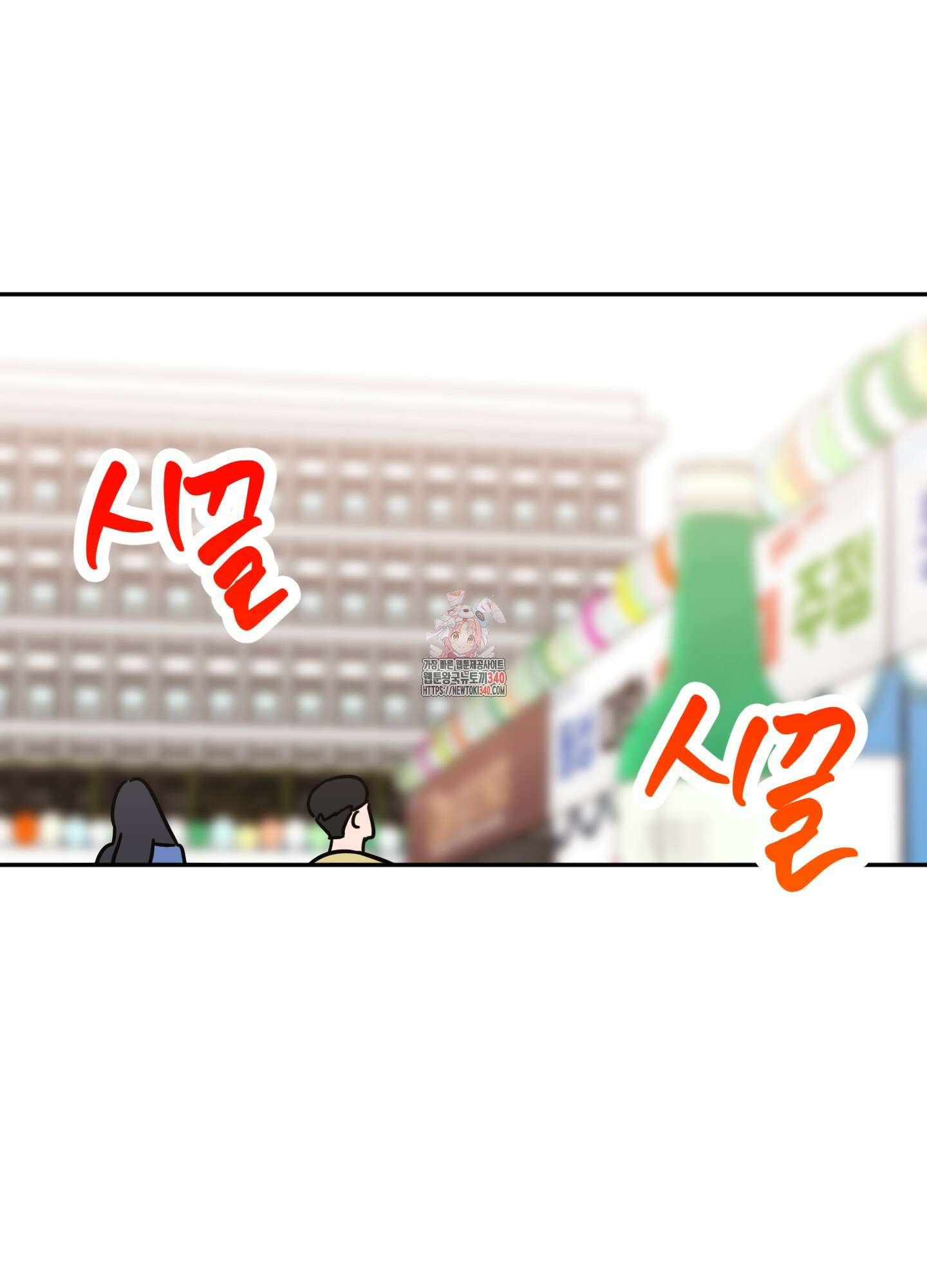 드레스가 아니면 싫어?! 38화 1