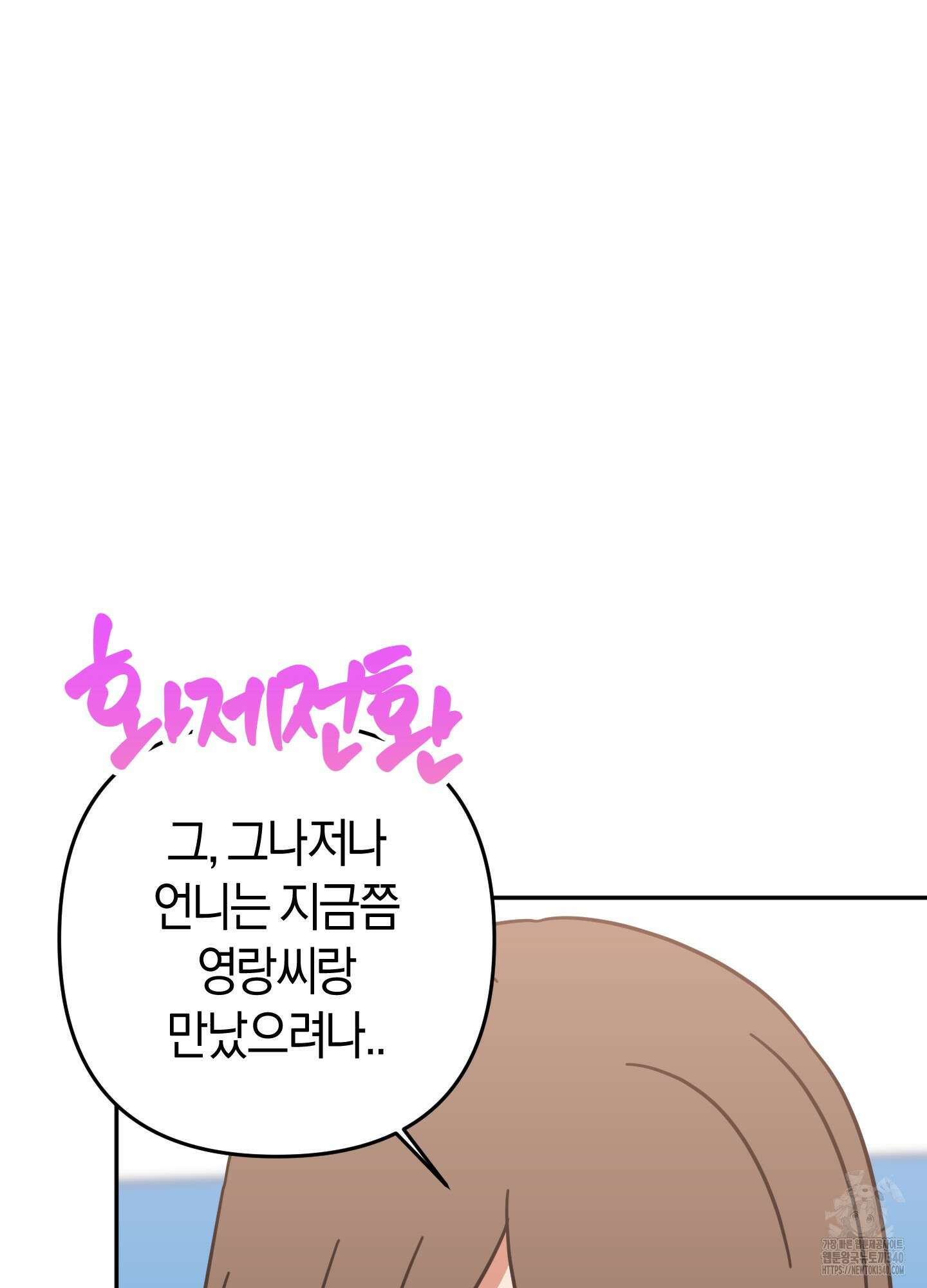 드레스가 아니면 싫어?! 38화 9