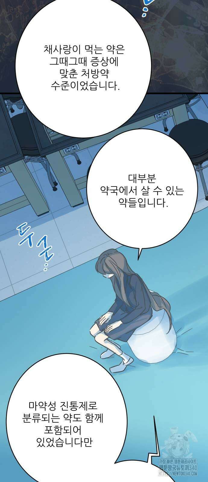 칼가는 소녀 197화 2