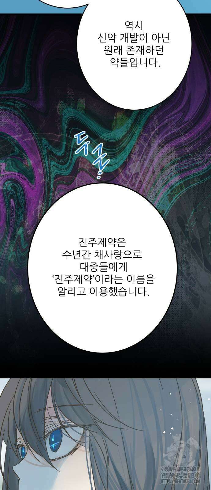 칼가는 소녀 197화 3