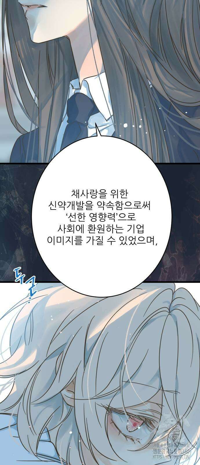 칼가는 소녀 197화 4