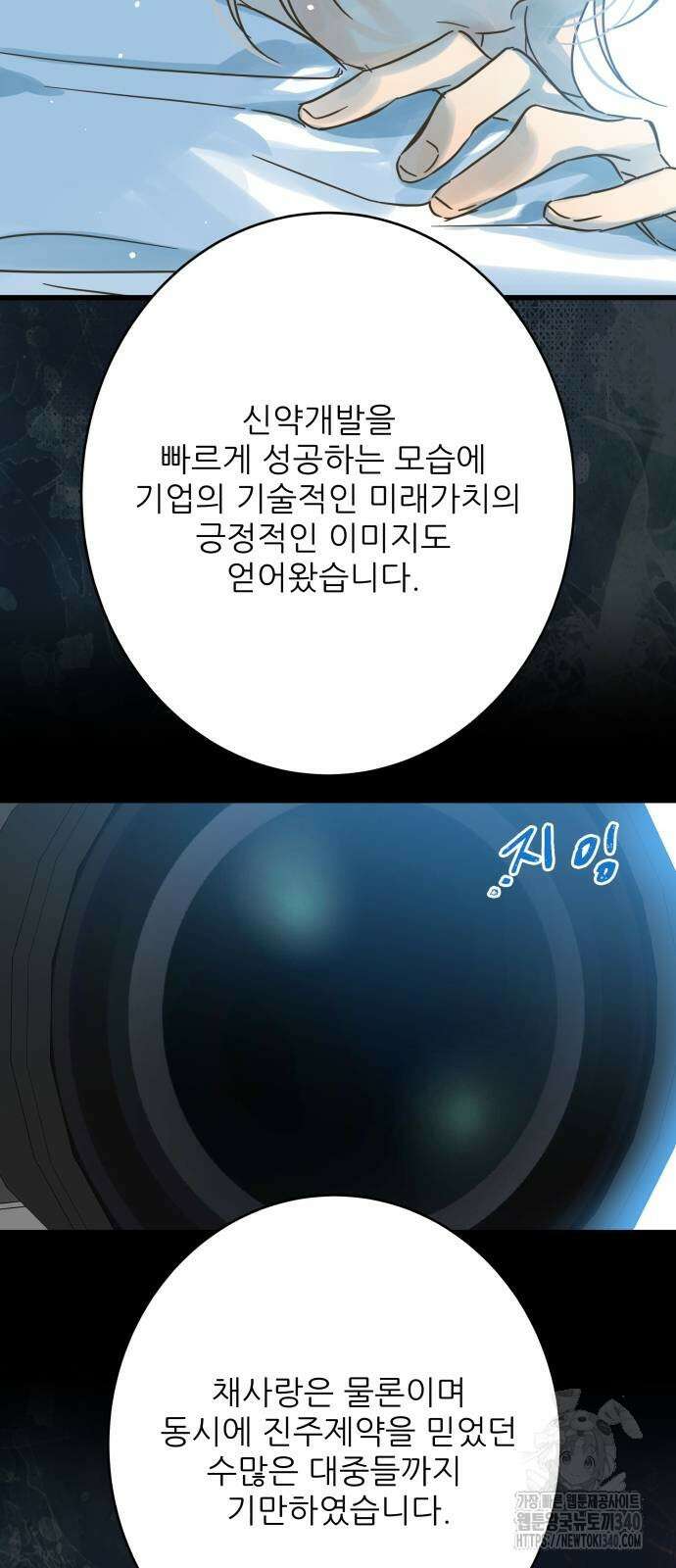 칼가는 소녀 197화 5
