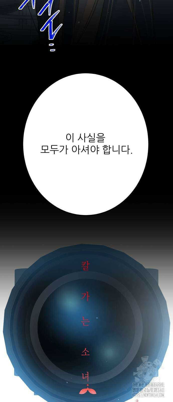 칼가는 소녀 197화 7