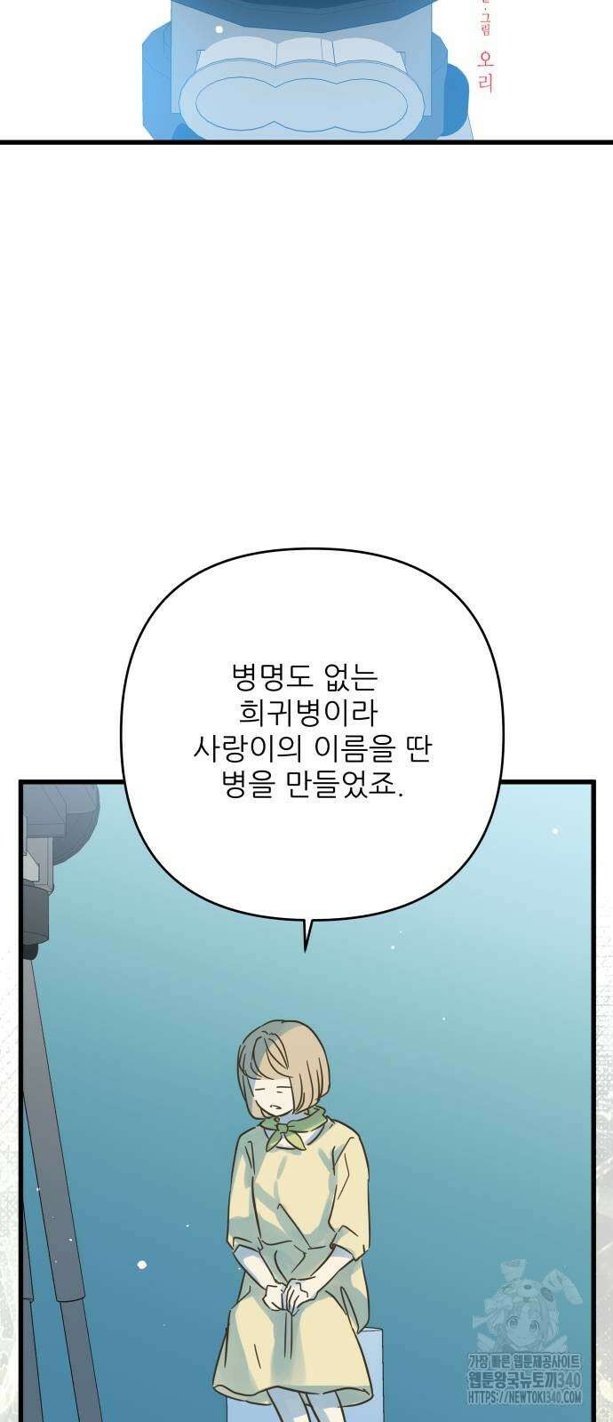 칼가는 소녀 197화 8
