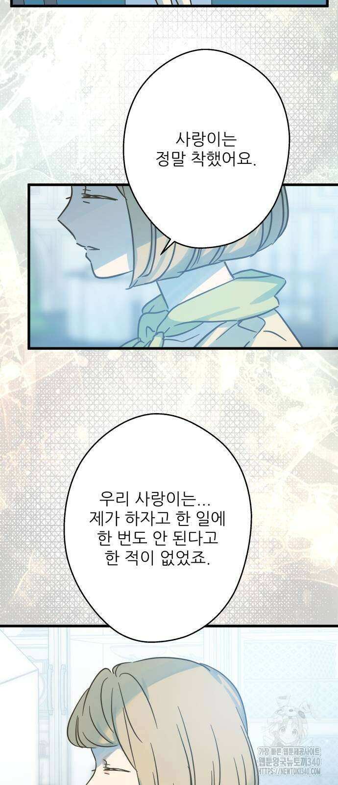 칼가는 소녀 197화 9
