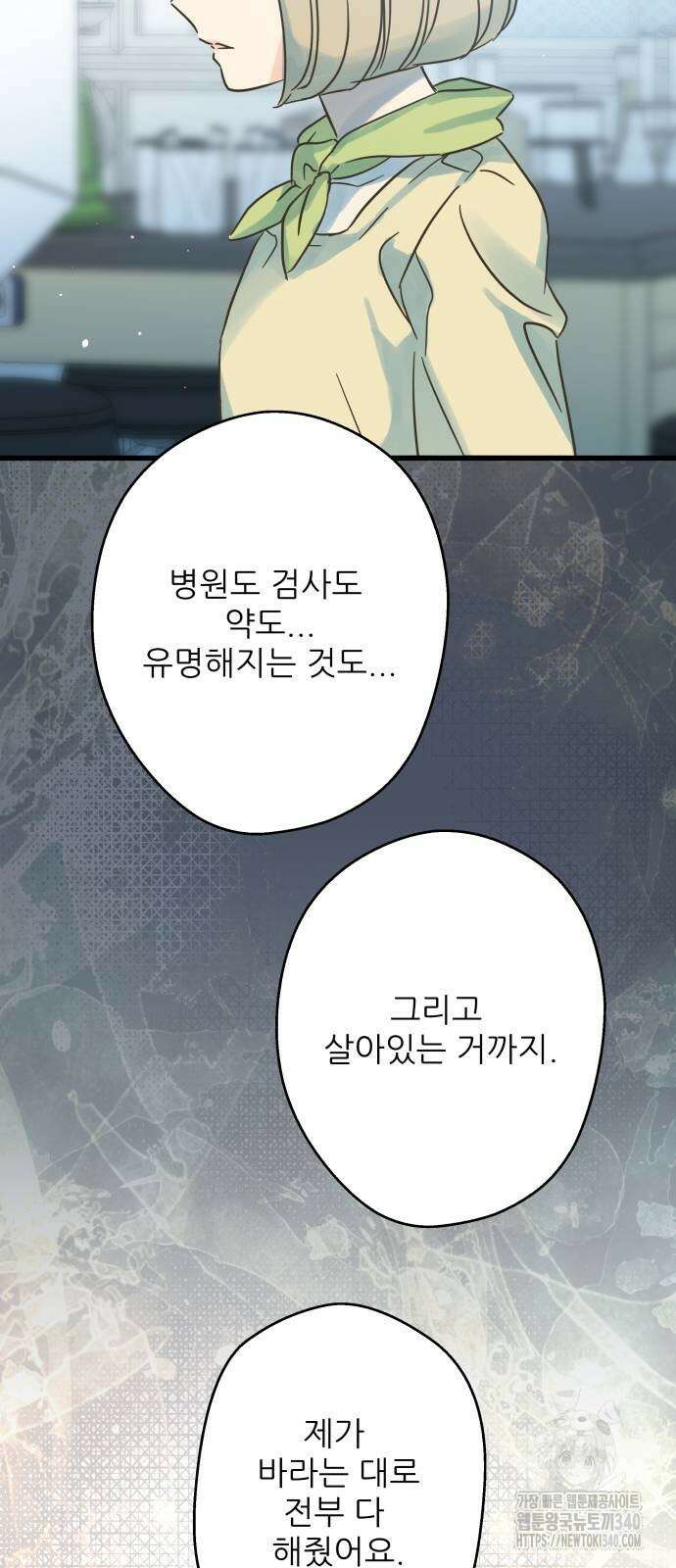 칼가는 소녀 197화 10