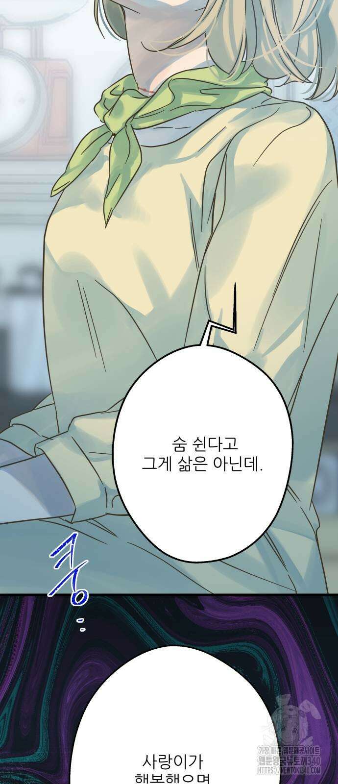 칼가는 소녀 197화 13