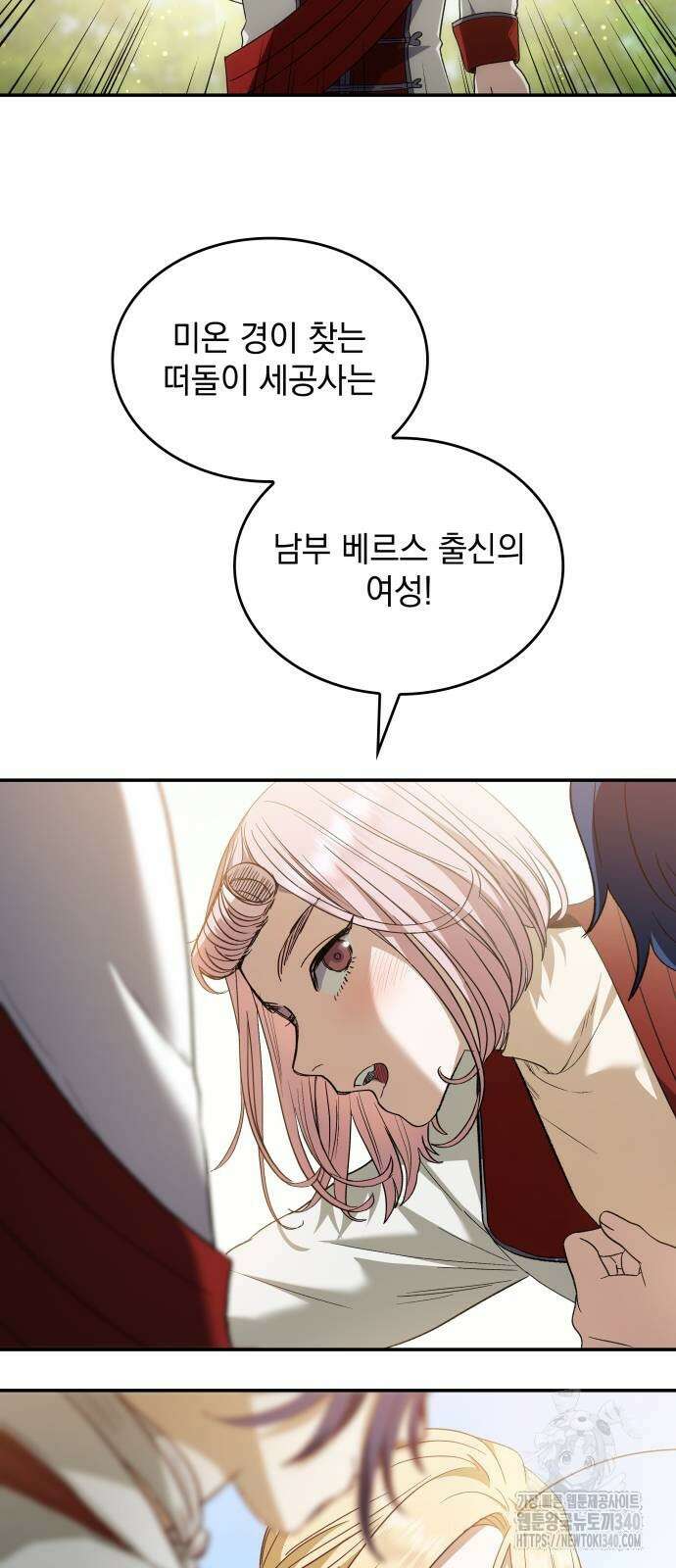 S.K.T(Swallow Knights Tales) 44화 3