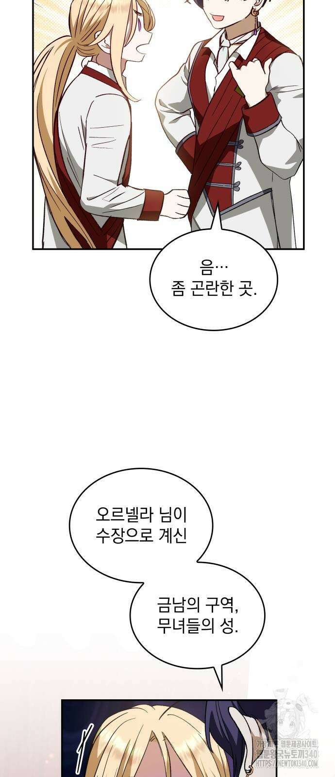 S.K.T(Swallow Knights Tales) 44화 10