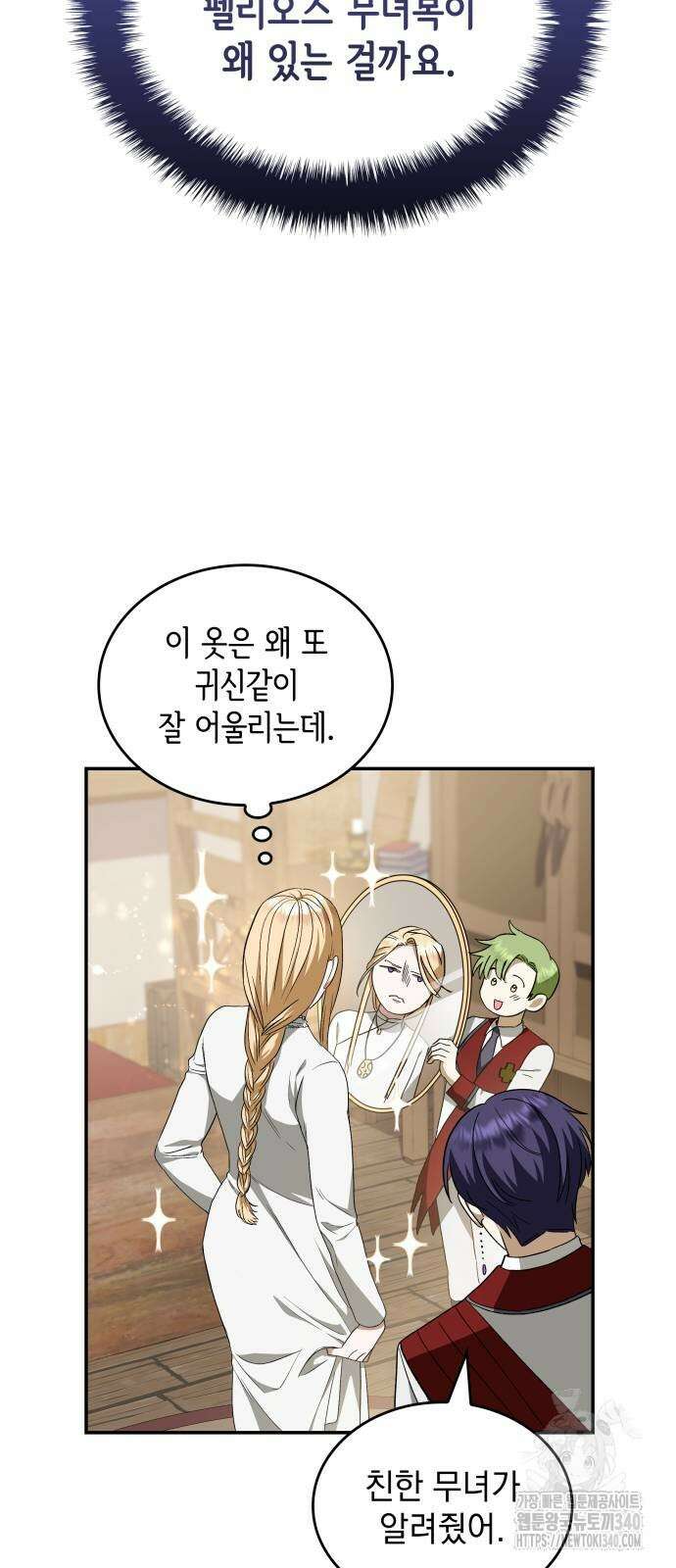 S.K.T(Swallow Knights Tales) 44화 16