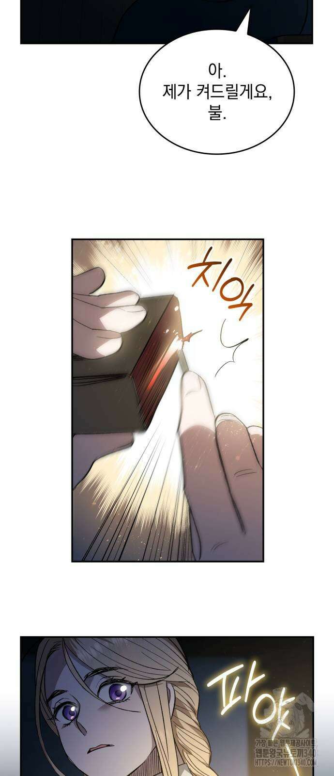 S.K.T(Swallow Knights Tales) 44화 38