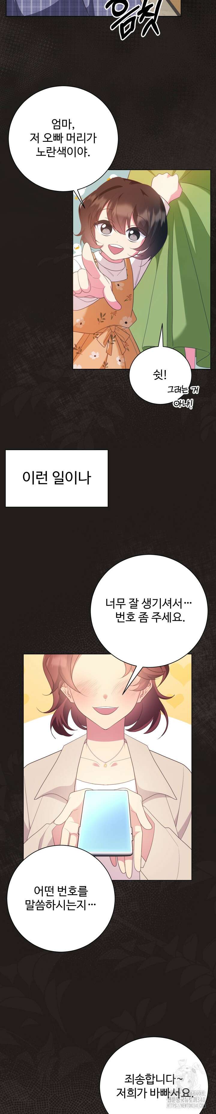 던전에서 치킨 냄새가 나요 3화 4