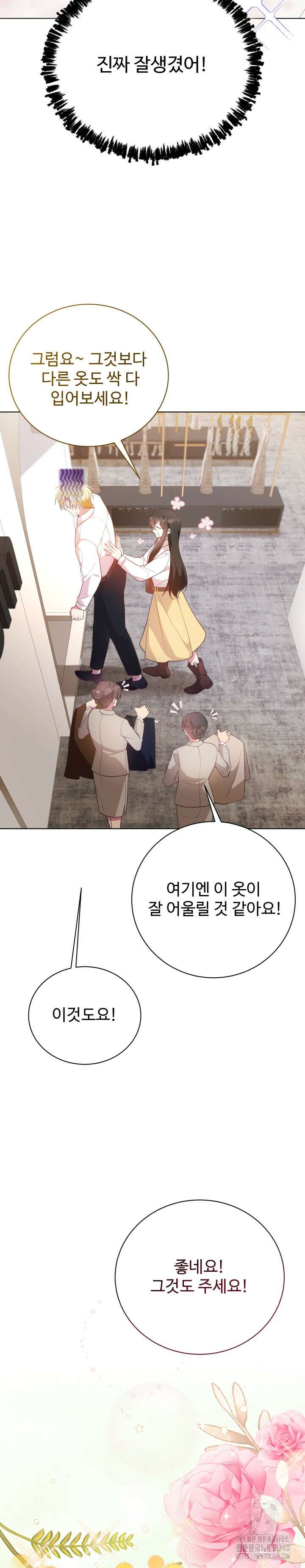 던전에서 치킨 냄새가 나요 3화 7