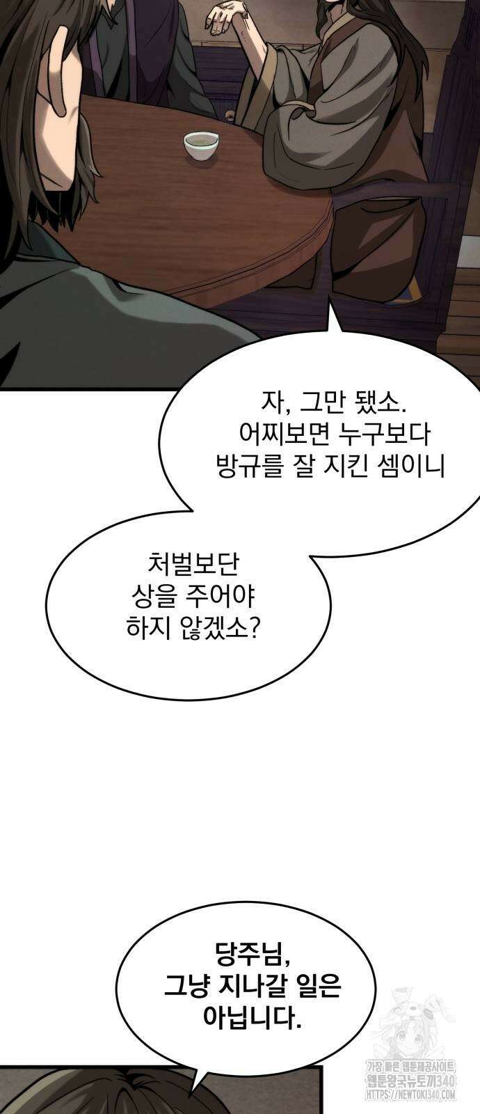 신개방문 4화 19