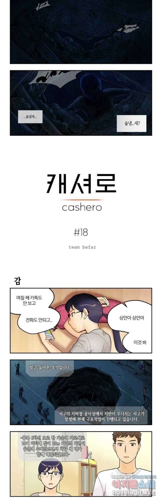 캐셔로 18화 2
