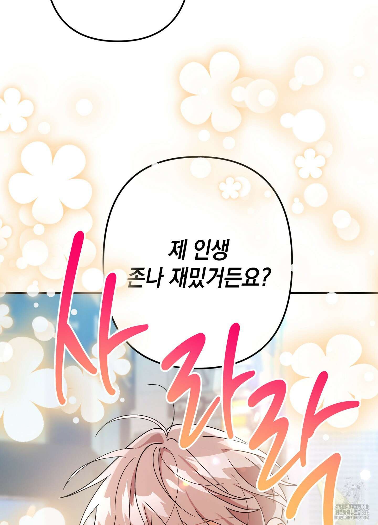 장미 저택의 도도훈 씨 1화 4
