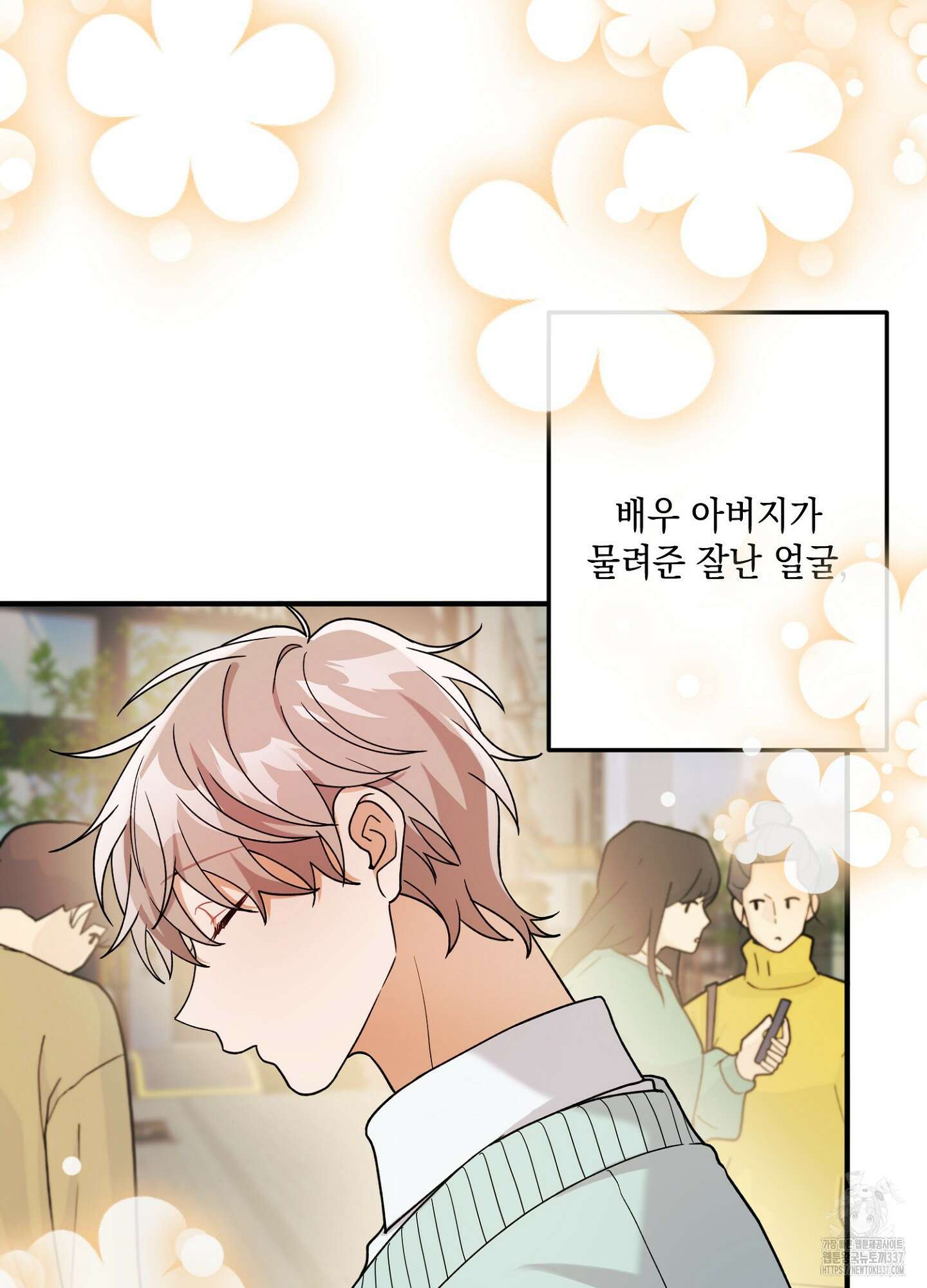 장미 저택의 도도훈 씨 1화 6
