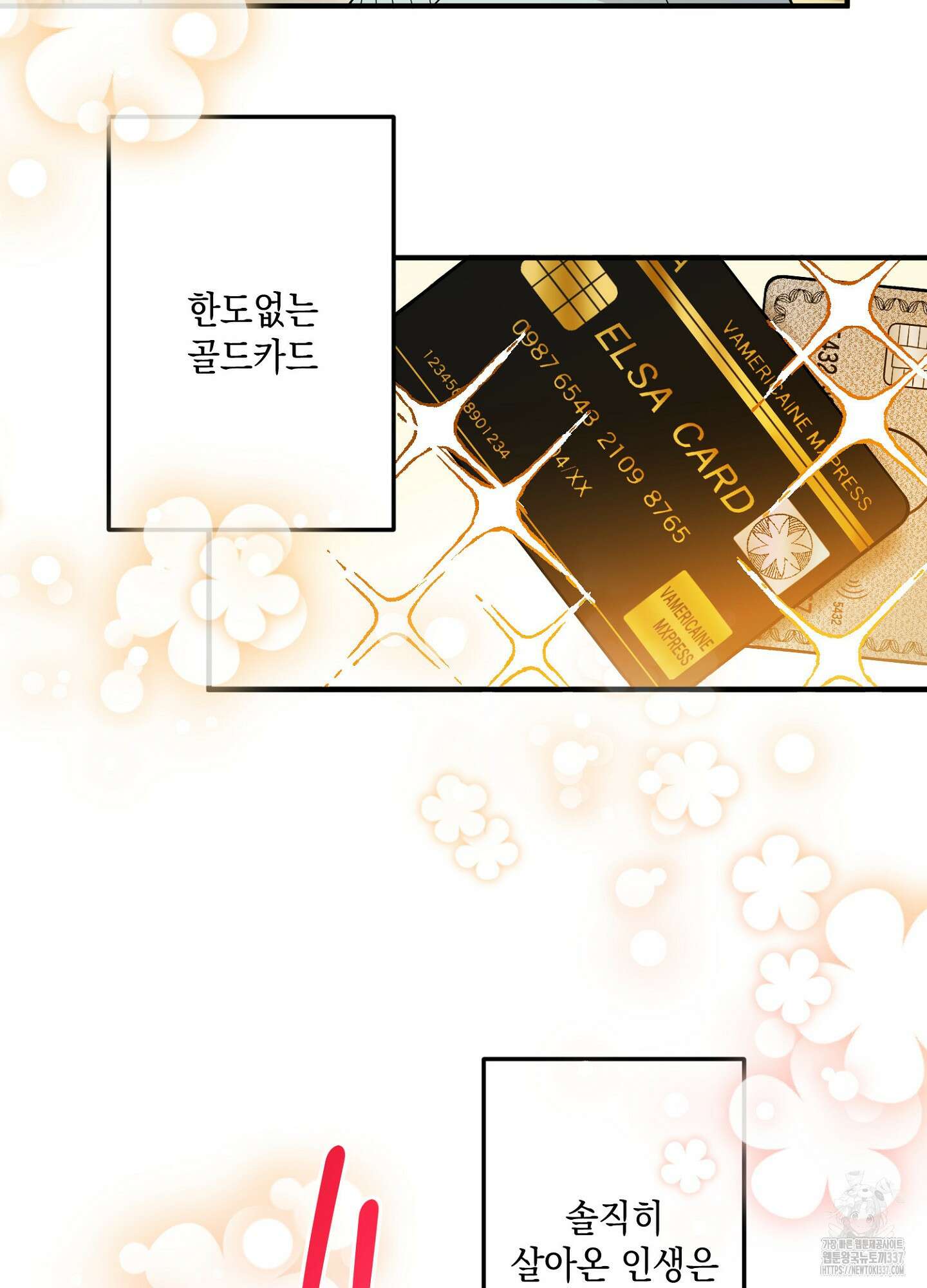 장미 저택의 도도훈 씨 1화 7