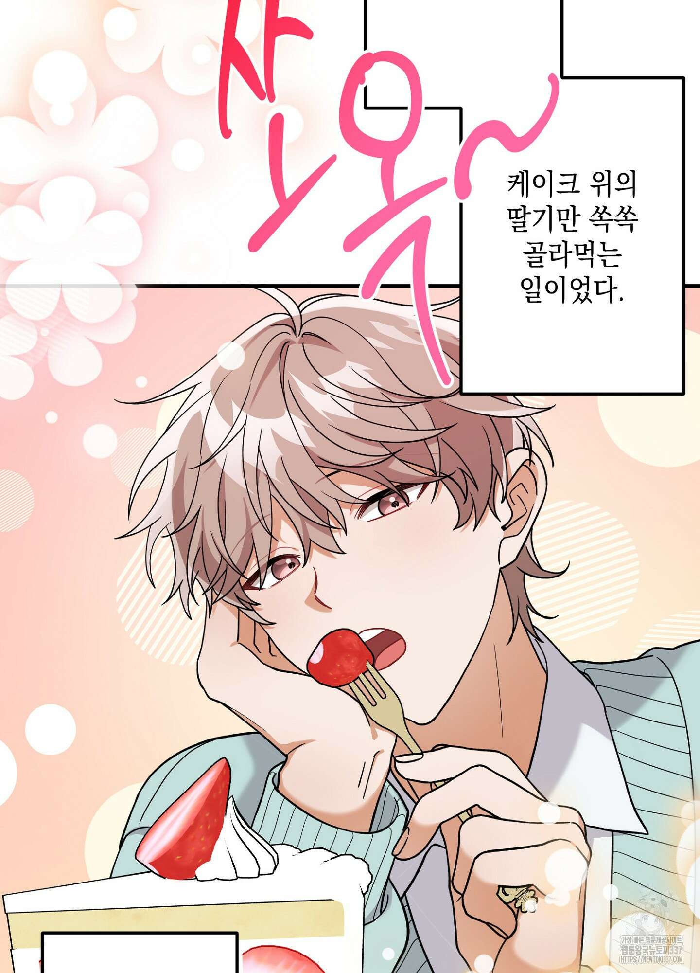 장미 저택의 도도훈 씨 1화 8
