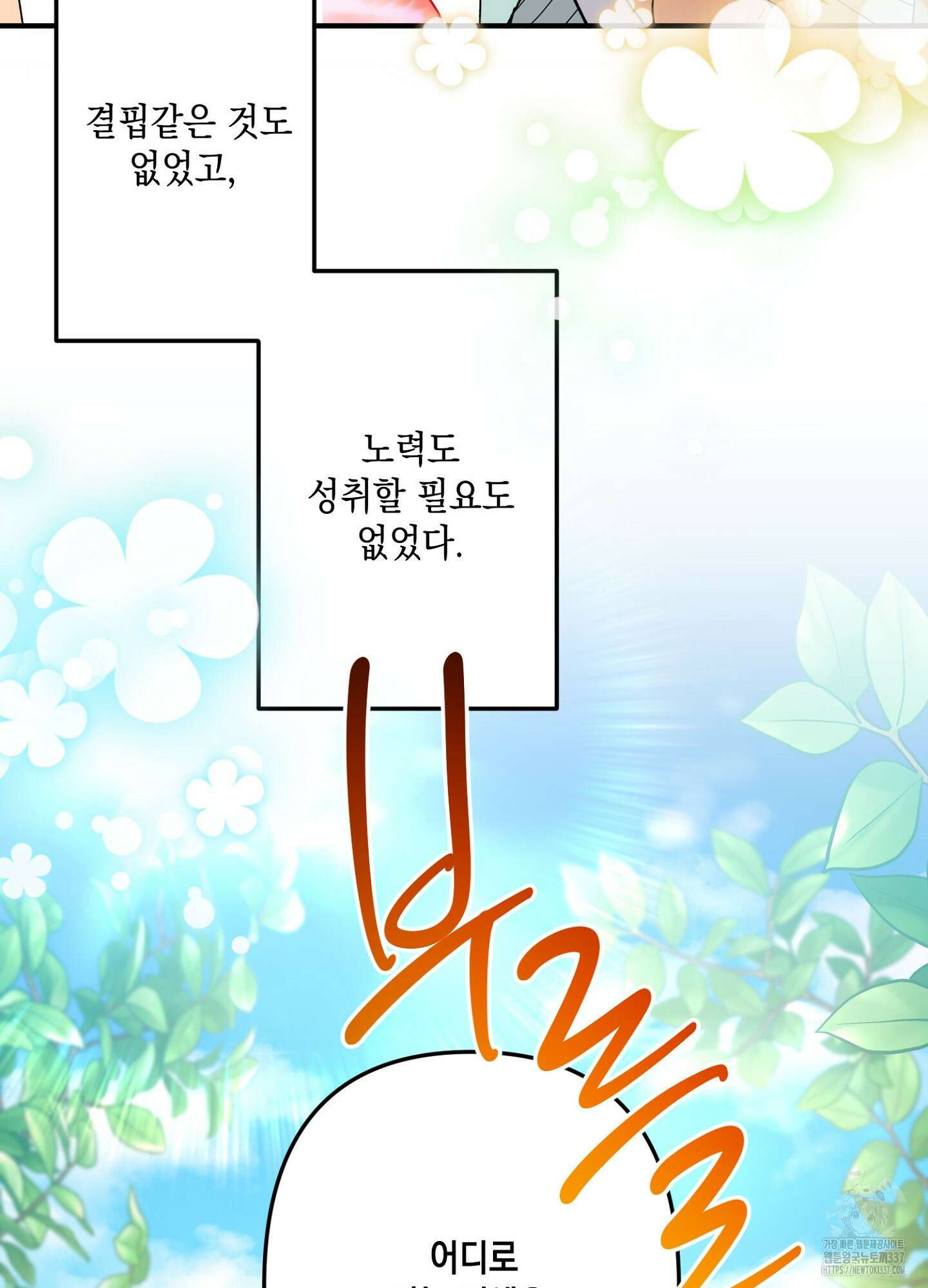 장미 저택의 도도훈 씨 1화 9