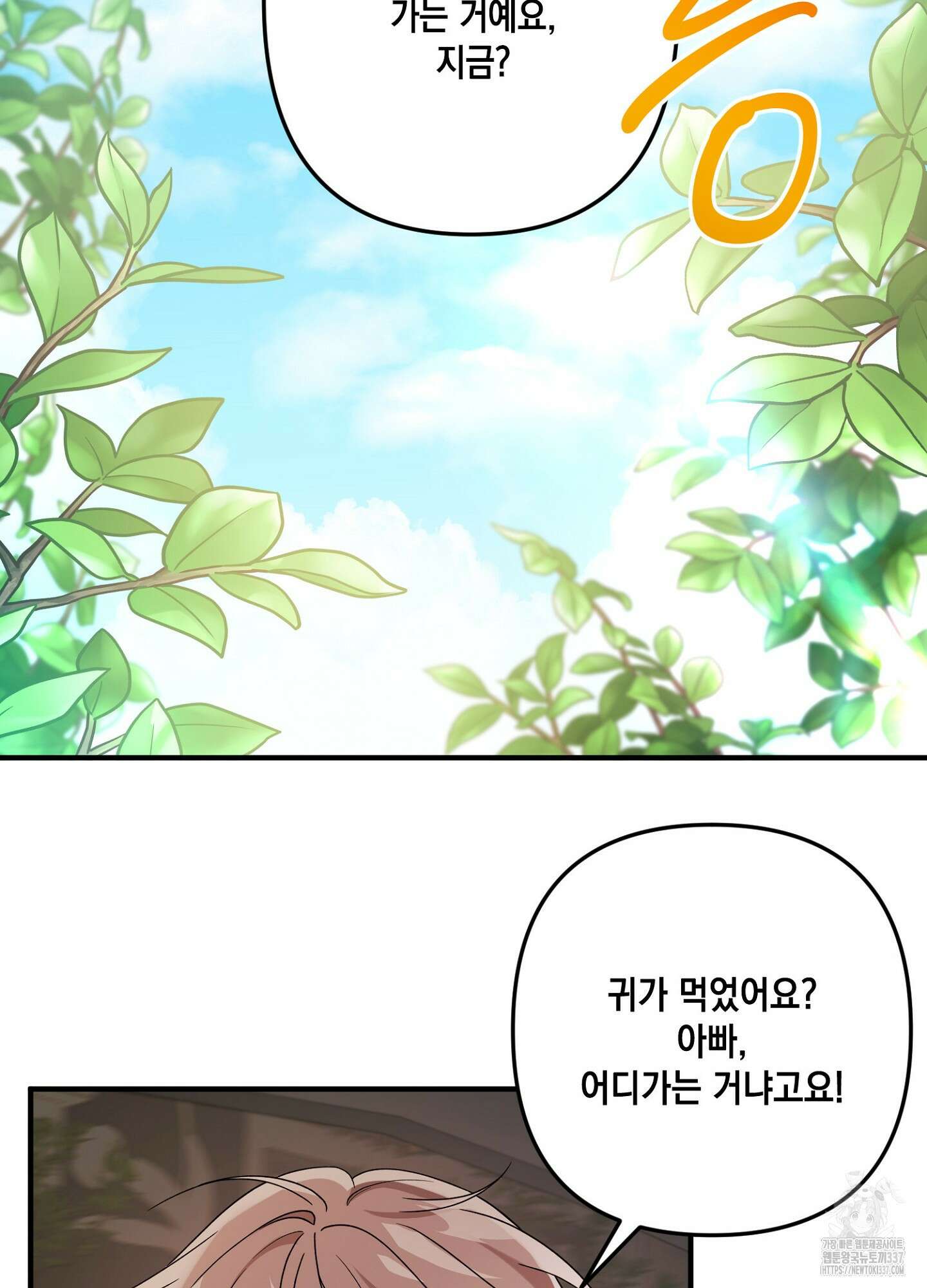 장미 저택의 도도훈 씨 1화 10