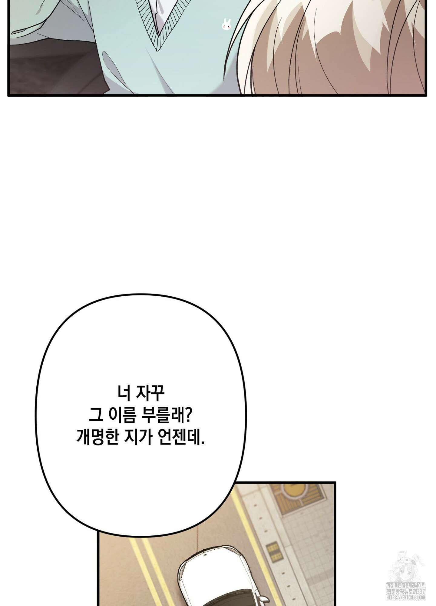 장미 저택의 도도훈 씨 1화 14