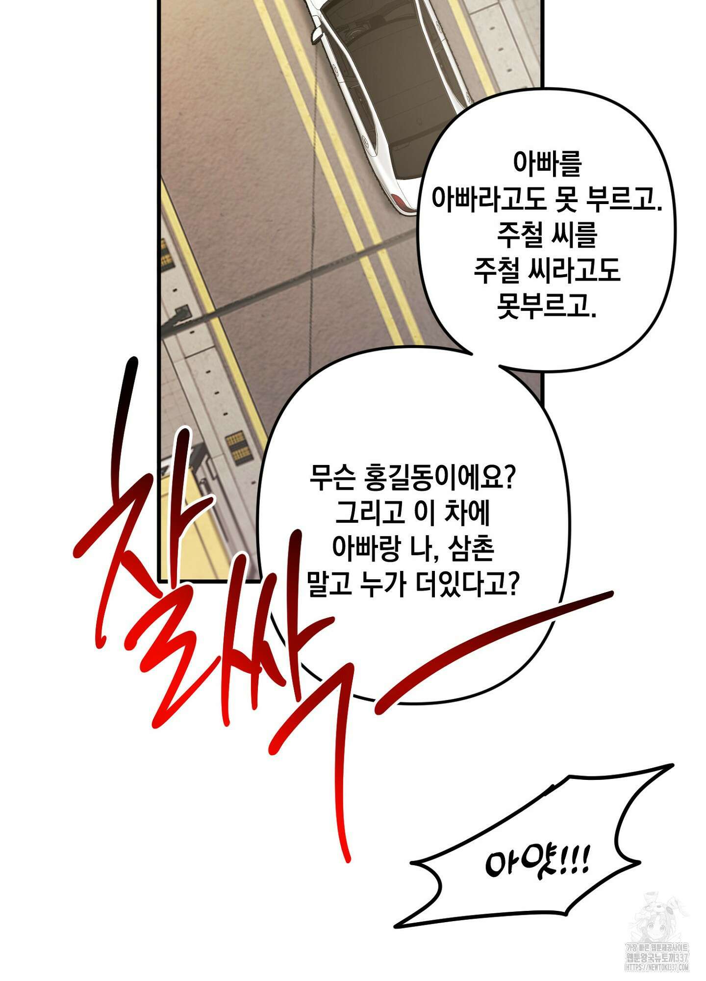 장미 저택의 도도훈 씨 1화 15