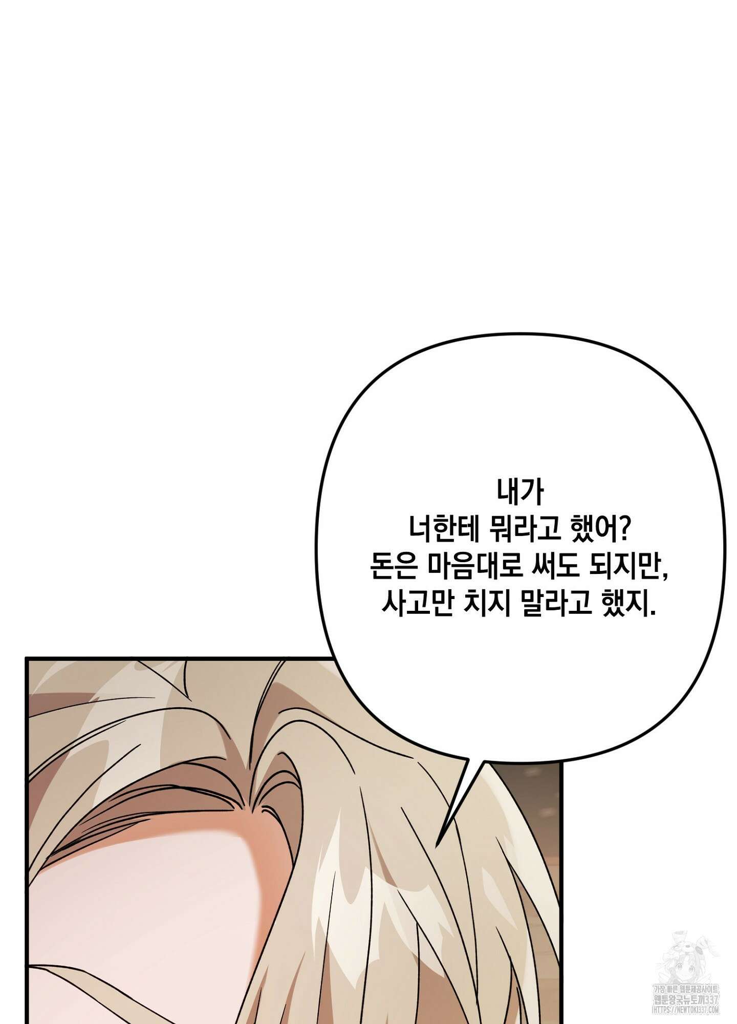 장미 저택의 도도훈 씨 1화 17