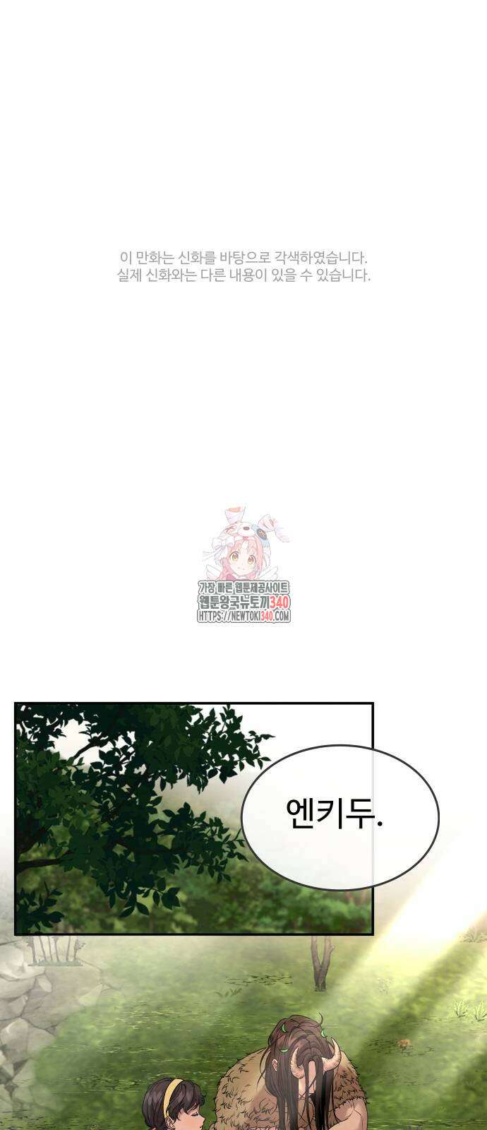 홍끼의 메소포타미아 신화 29화 1