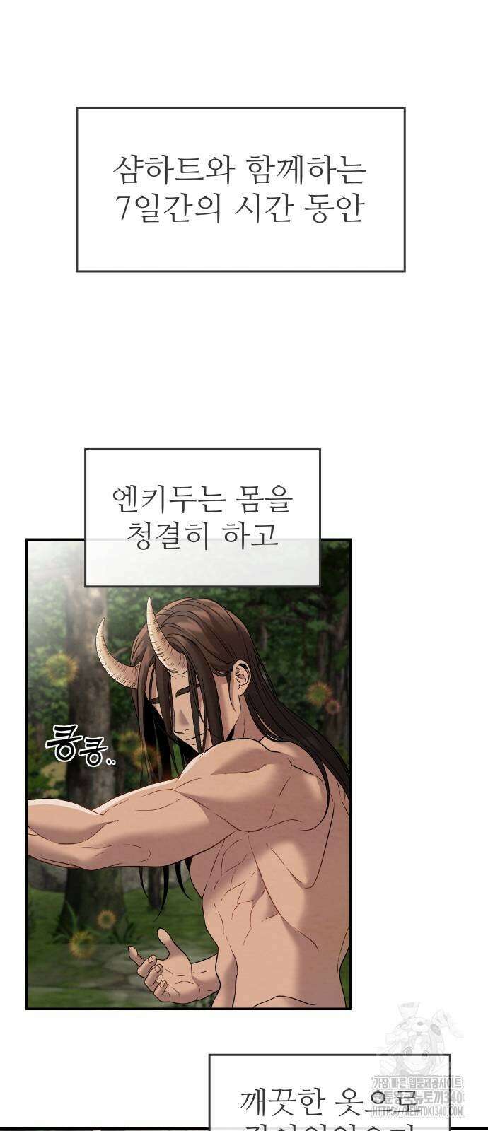 홍끼의 메소포타미아 신화 29화 6