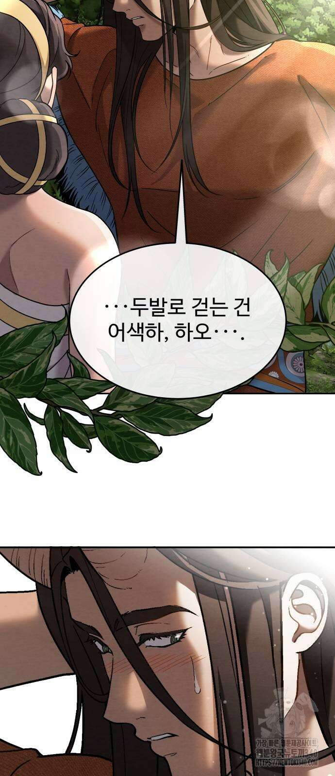 홍끼의 메소포타미아 신화 29화 9
