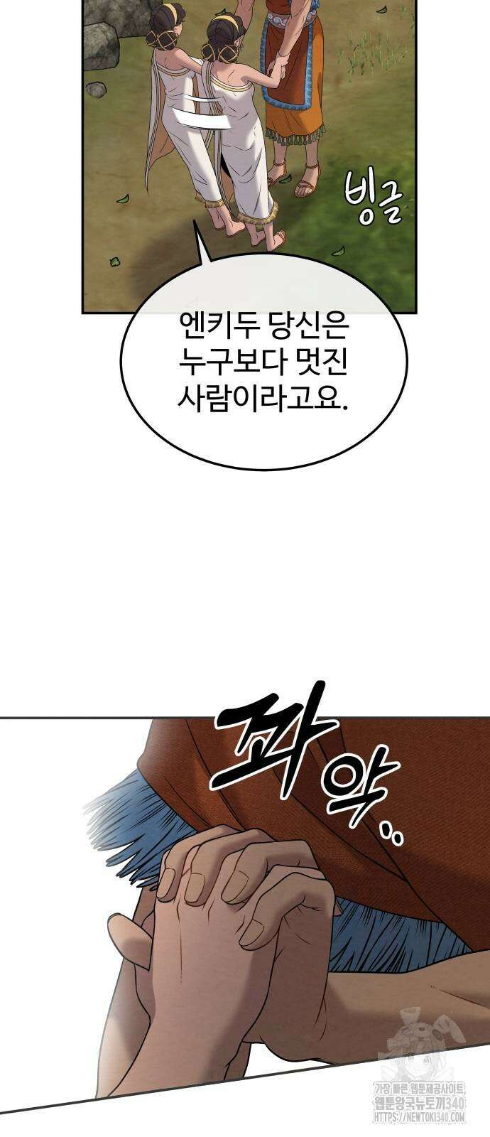 홍끼의 메소포타미아 신화 29화 11