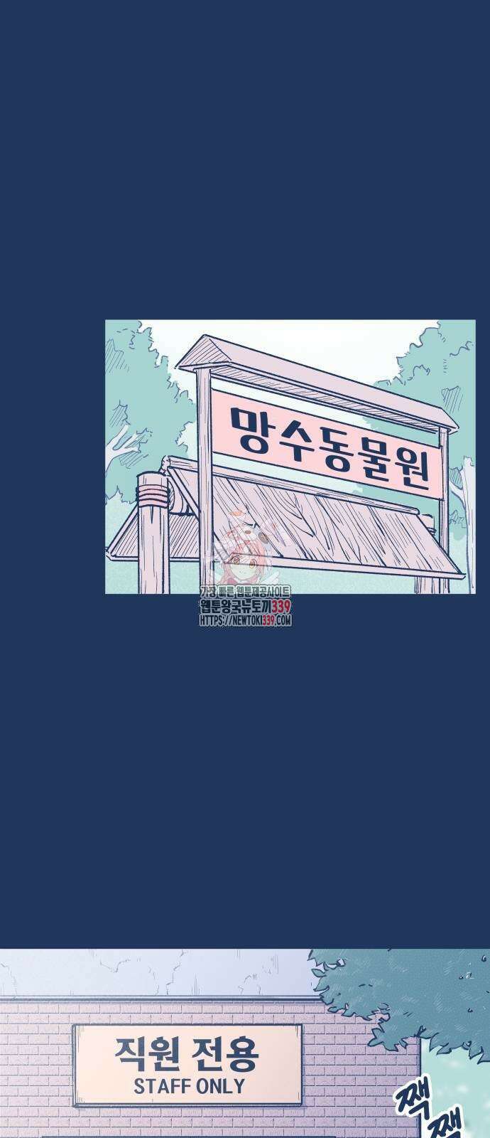 반려짐승 30화 1