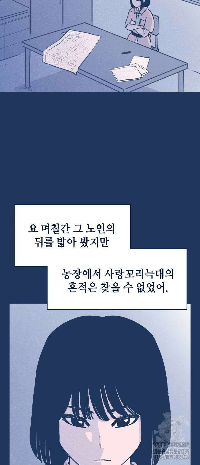 반려짐승 30화 3