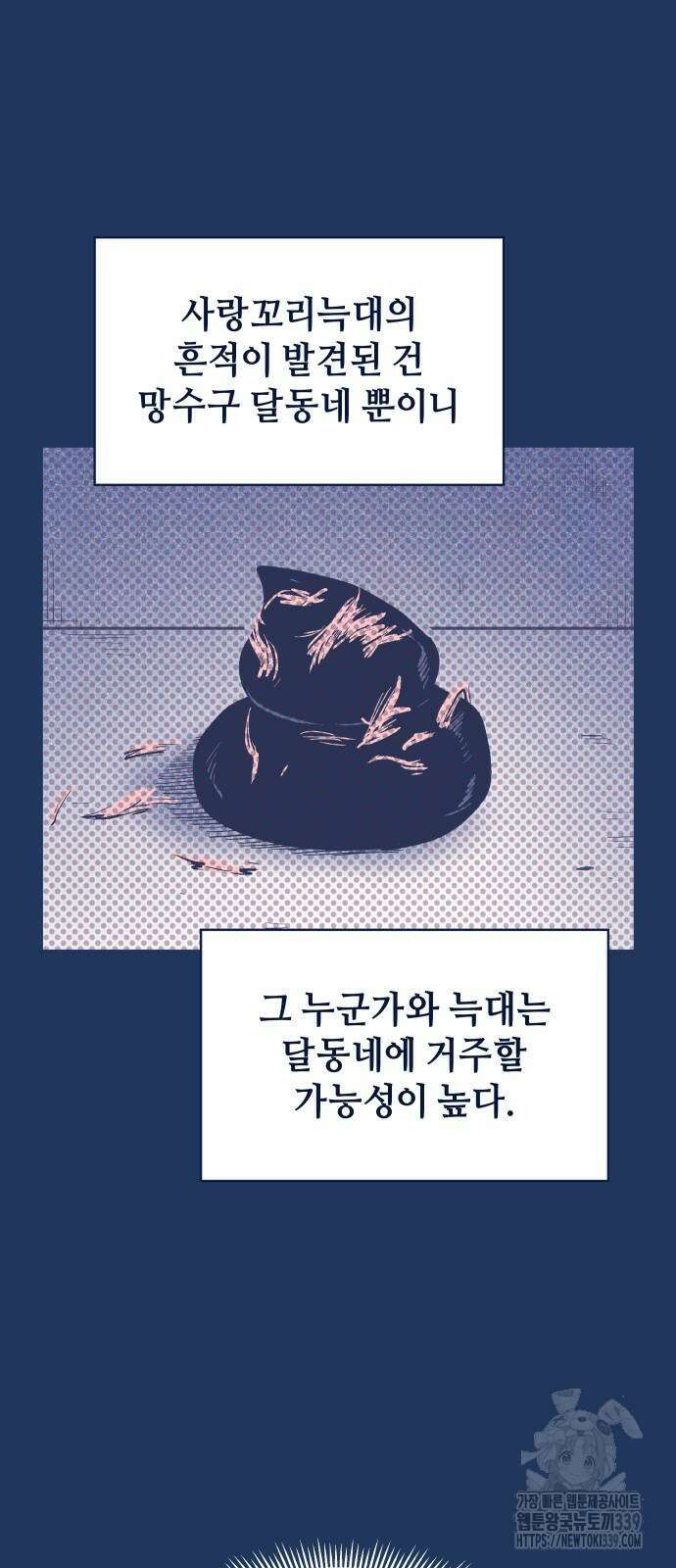 반려짐승 30화 5