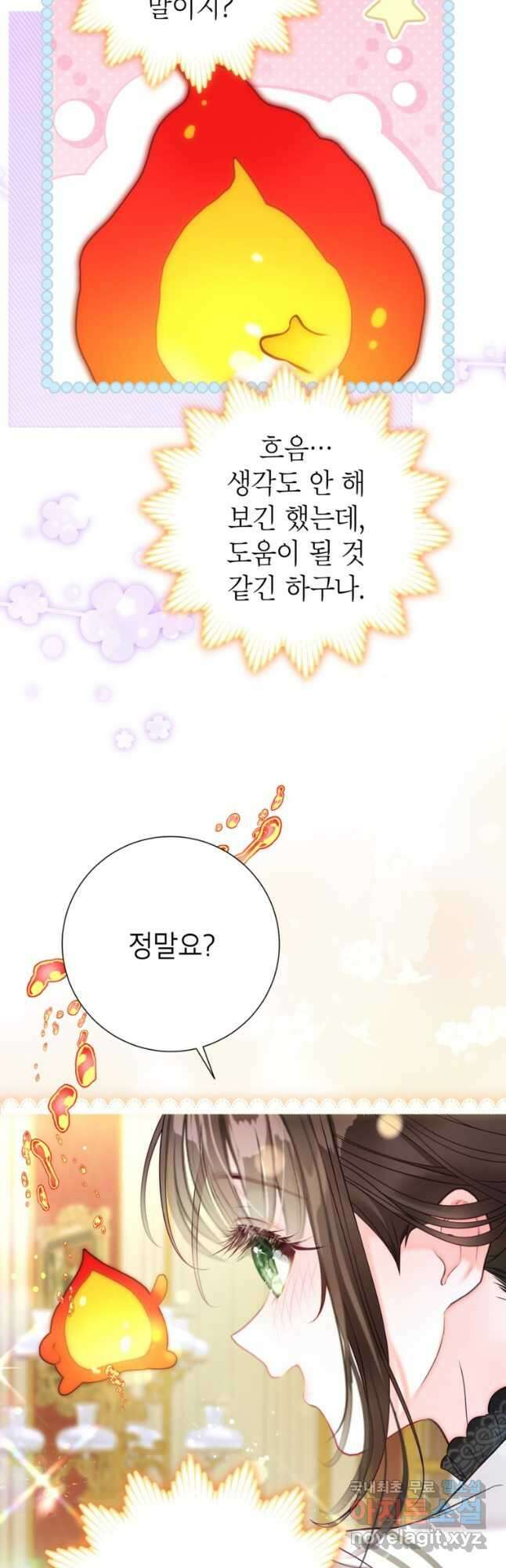 사랑받는 언니가 사라진 세계 55화 5