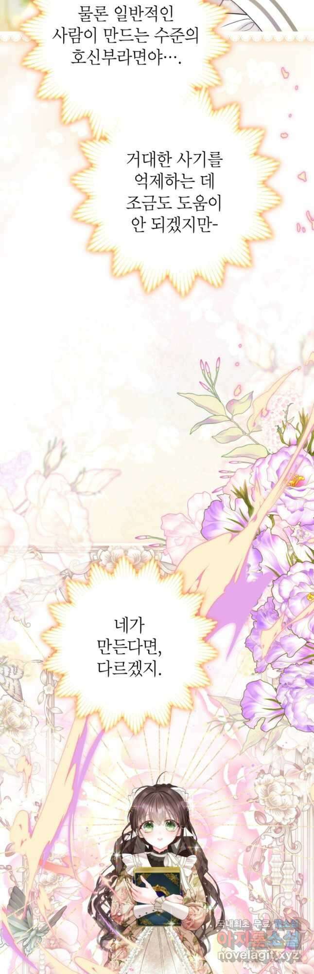 사랑받는 언니가 사라진 세계 55화 6