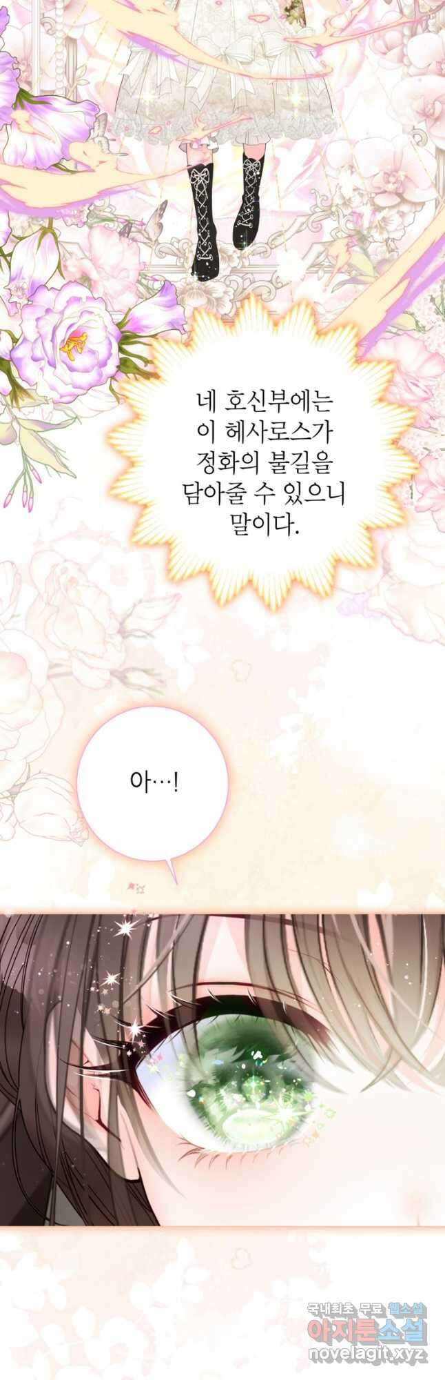 사랑받는 언니가 사라진 세계 55화 7