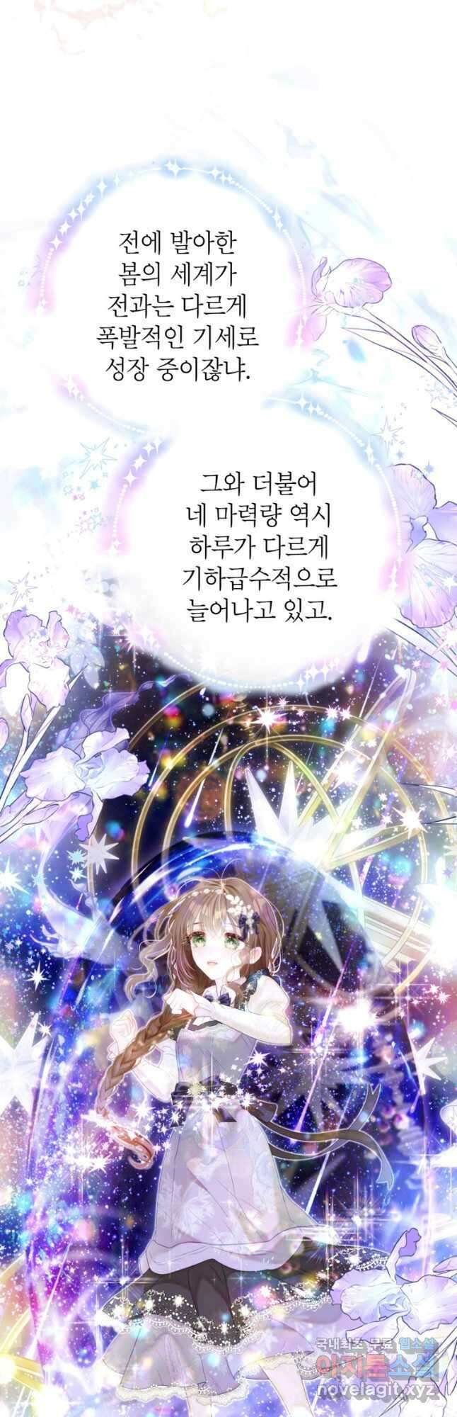 사랑받는 언니가 사라진 세계 55화 8