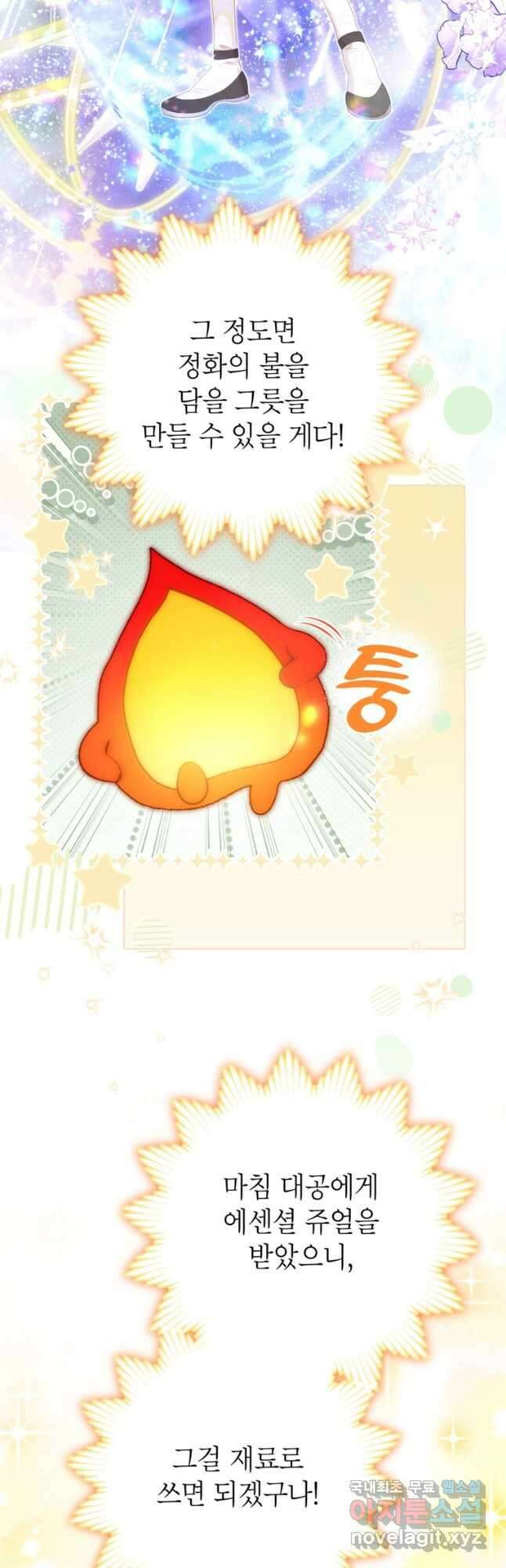 사랑받는 언니가 사라진 세계 55화 9