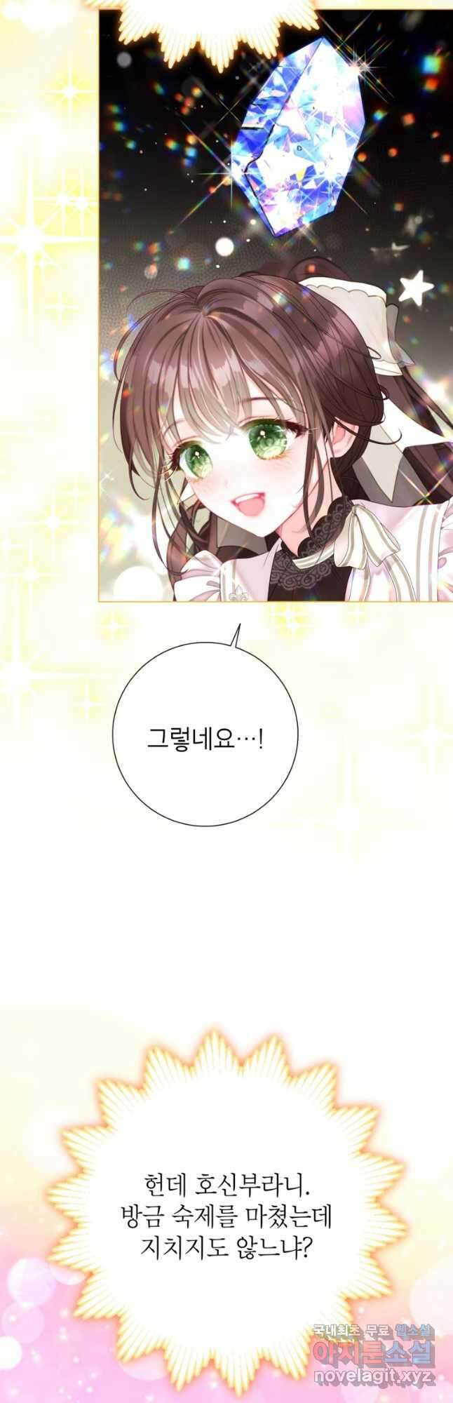 사랑받는 언니가 사라진 세계 55화 10