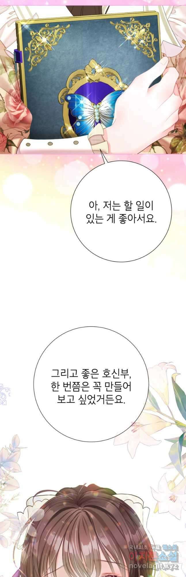 사랑받는 언니가 사라진 세계 55화 11