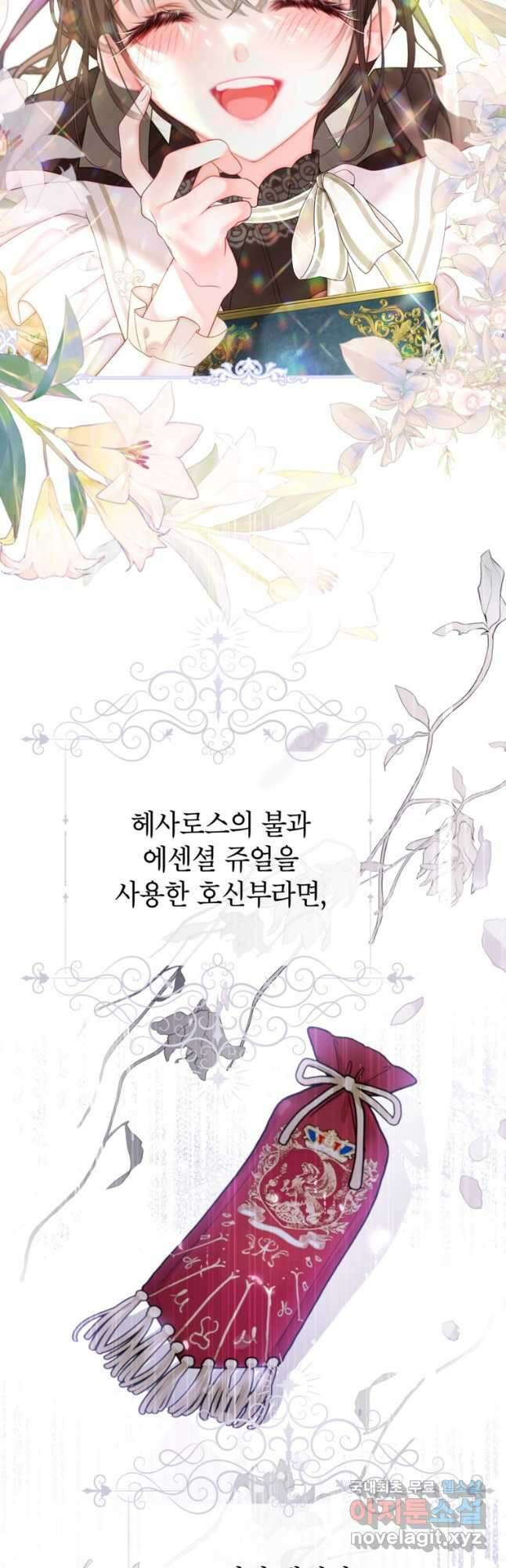 사랑받는 언니가 사라진 세계 55화 12